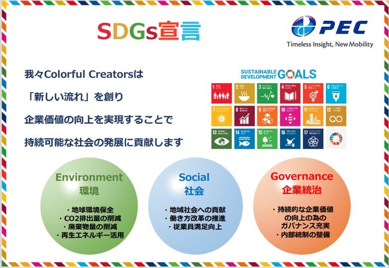 SDgs宣言.jpg